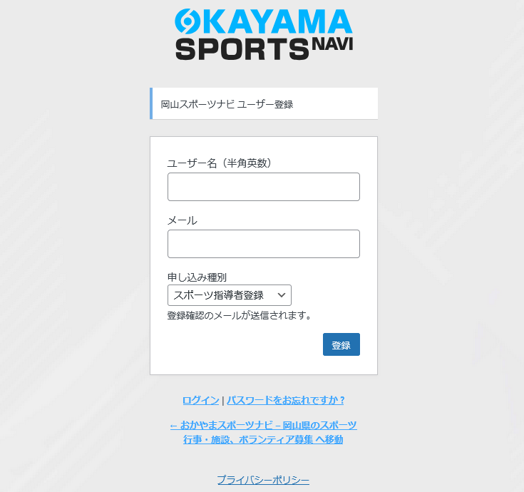 スポーツ指導者 新規登録フォーム