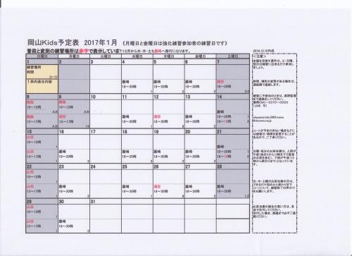 1月の予定表