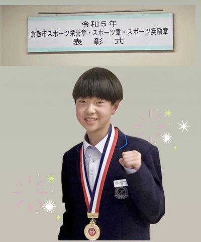 倉敷市スポーツ奨励章　表彰式