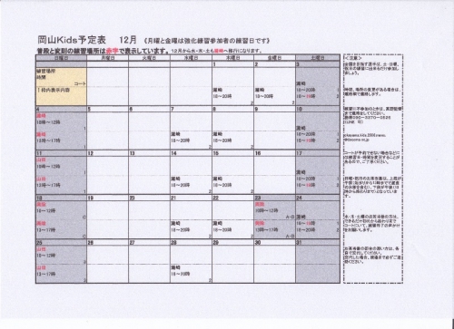 12月の予定表