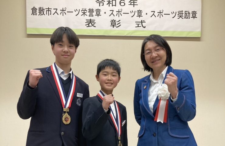 倉敷市スポーツ奨励章  表彰式