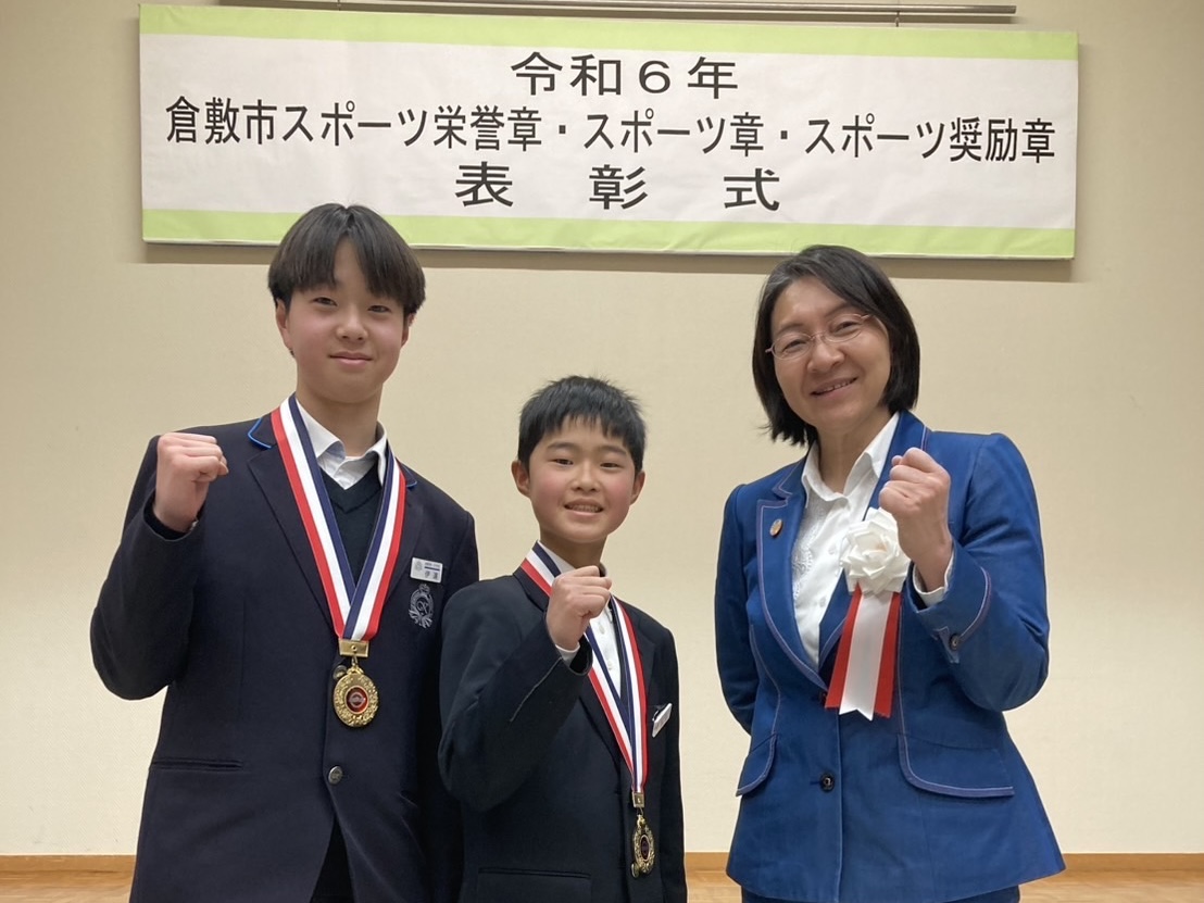 倉敷市スポーツ奨励章  表彰式