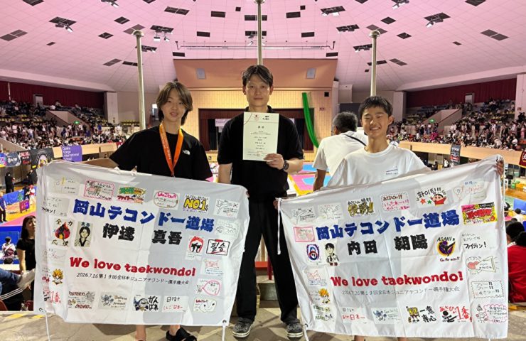 全日本ジュニアテコンドー選手権大会