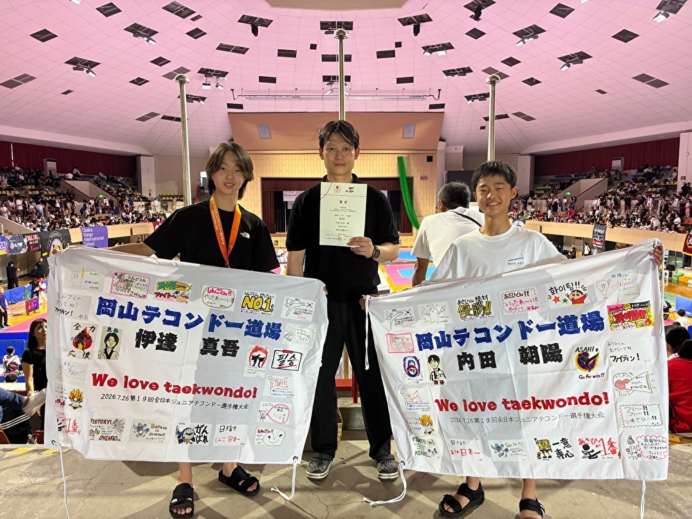 全日本ジュニアテコンドー選手権大会